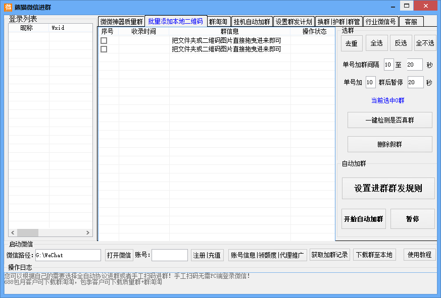 熊猫微信二维码进群