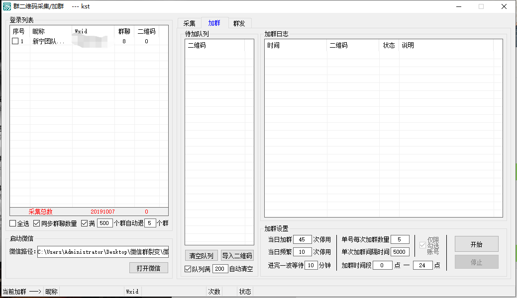 二维码采集加群存群群发月卡（可以多号进群采集微信内群二维码存群群发）