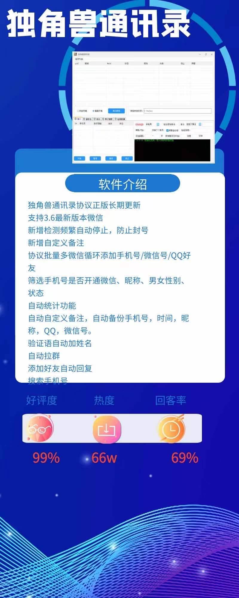 【独角兽通讯录协议】内置检测频繁自动停止防止封号，正版包更新--测试卡