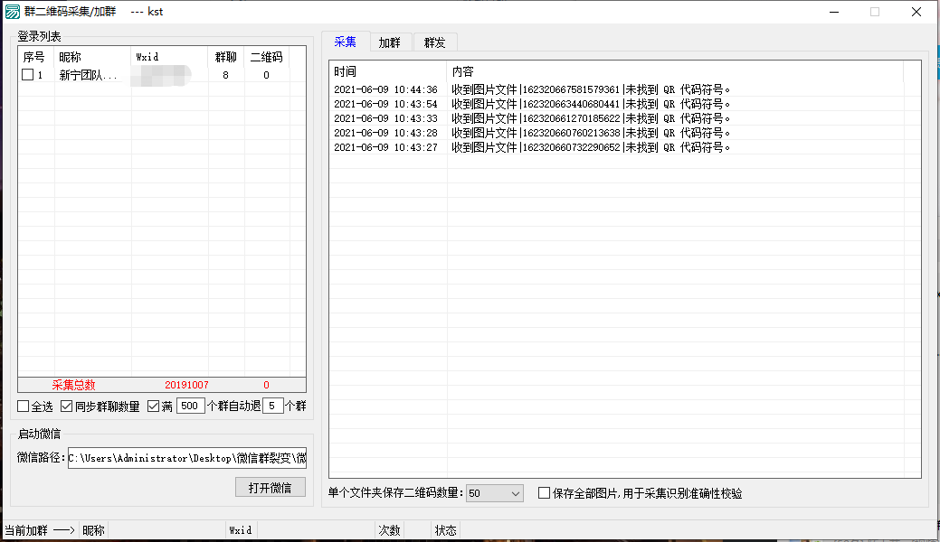 二维码采集加群存群群发年卡（可以多号进群采集微信内群二维码存群群发）