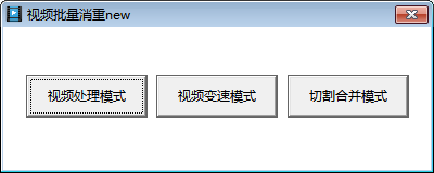 视频消重处理变速切换合并软件----年卡