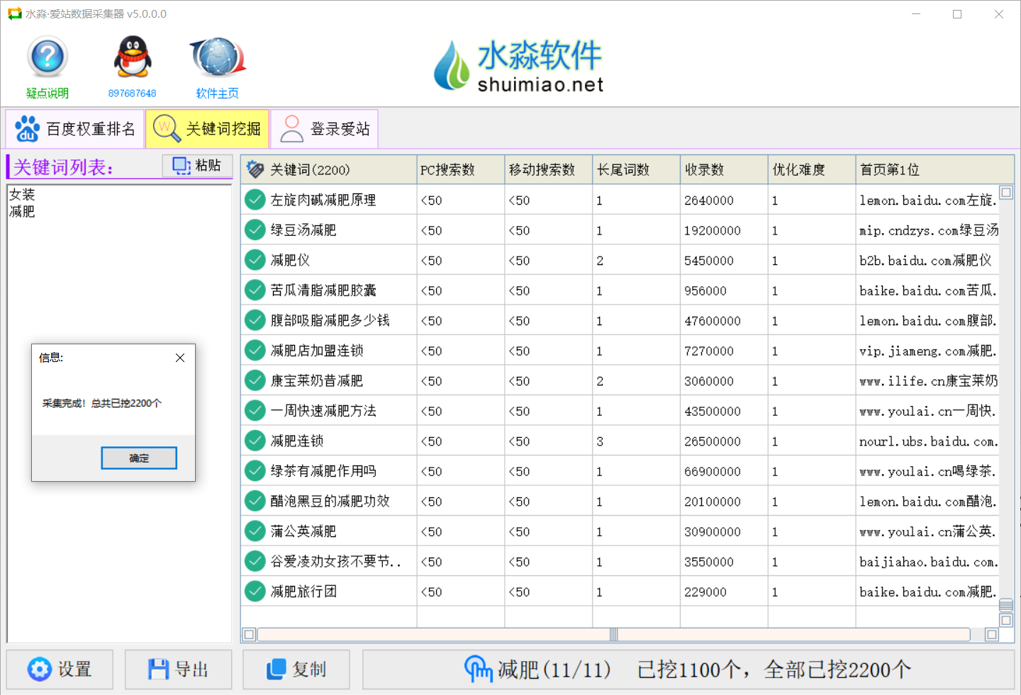 水淼·爱站数据采集器-购买就是永久使用，包更新，购买不退不换、考虑好在拿一机一码不能换绑