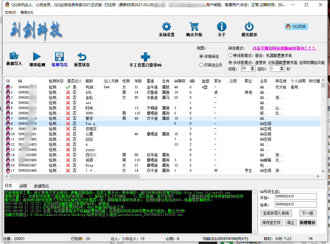 心悦会员手机达人筛选查询