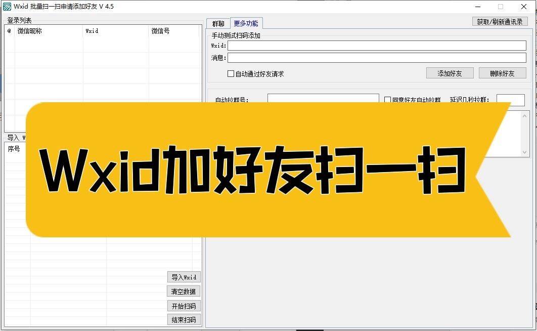 wxid批量扫一扫加好友最新版持续更新购买自动发下载密码----永久卡