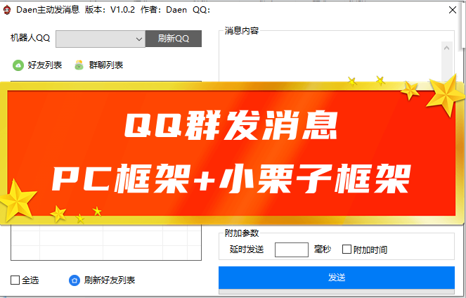 daen群发qq消息，QQ群发营销----永久卡