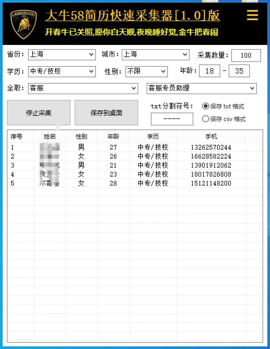 大牛58同城采集--现在软件存在bug姓名不显示其他的正常，自行考虑再买，月卡