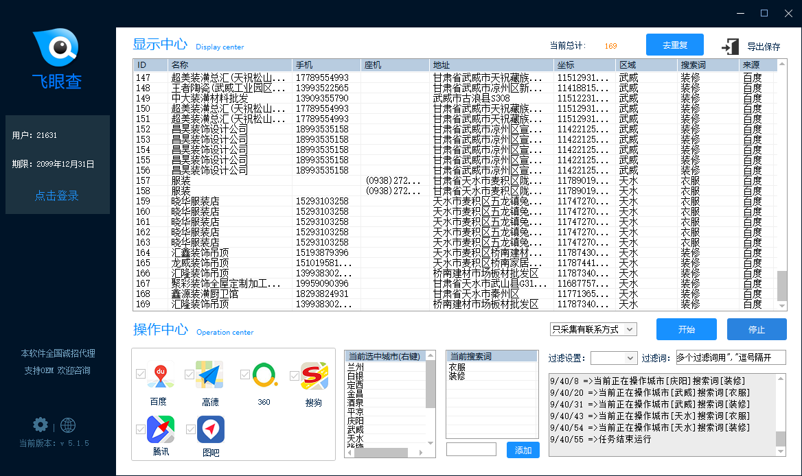 飞眼查地图采集