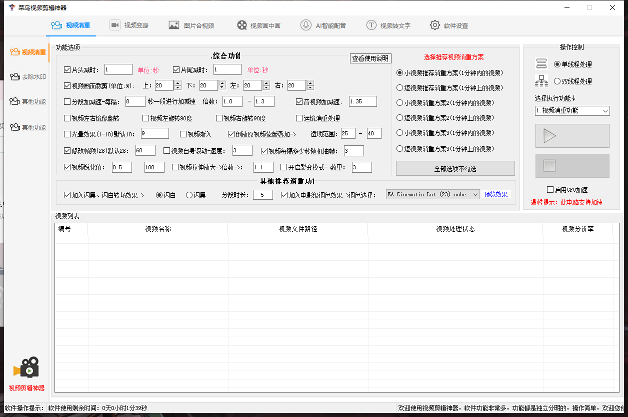 菜鸟视频剪辑神器全自动批量剪辑软件下载---永久卡