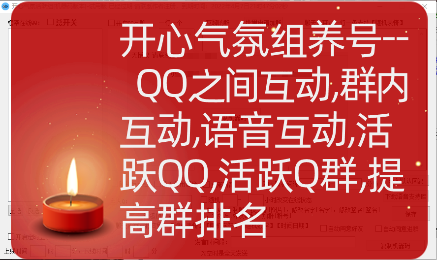 开心小养号-- QQ之间互动，群内互动，语音互动，活跃QQ，活跃Q群，提高群排名----测试卡