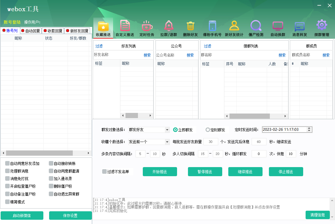 webox工具箱-出原包后台-测试卡