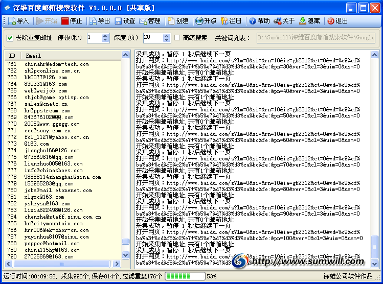 深维百度邮箱搜索软件-最新版不是市面低版本-包更新-购买不接受任何理由退换，不能换机换码