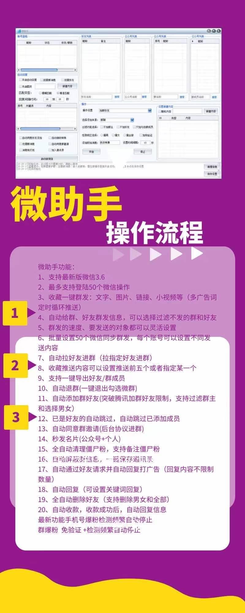 微助手电脑营销软件，正版包更新---年卡