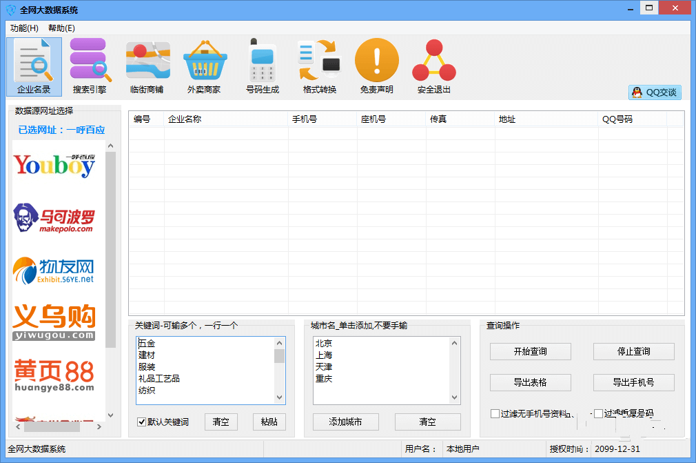 全网大数据系统--年卡