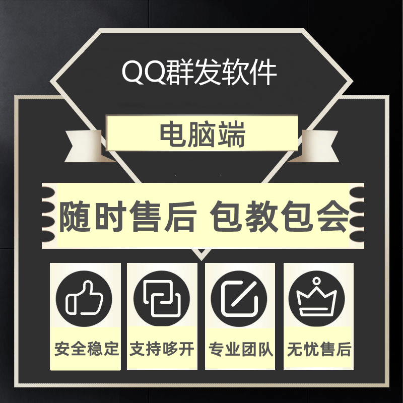 QQ群发插件-【主打软件正版授权】----测试卡