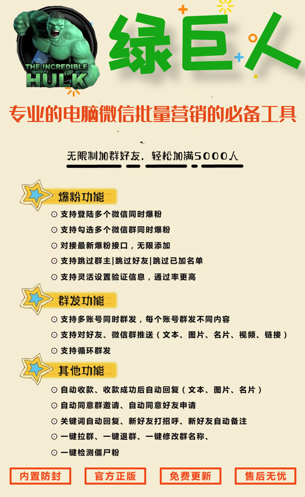 【绿巨人软件官网】正版电脑版PC端营销软件群发加人换群退群永久卡