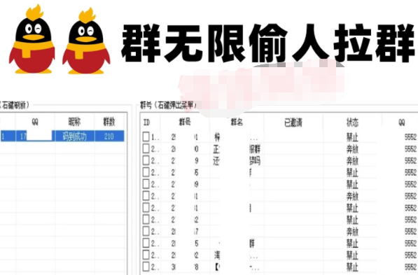 QQ无限邀请群成员6.0多线程版偷群好友拉群--永久卡