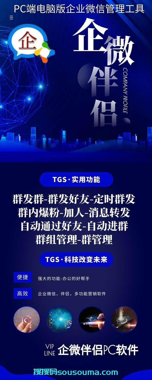 企微伴侣【企微伴侣】电脑版企业微信多功能营销软件-出原包后台--永久卡