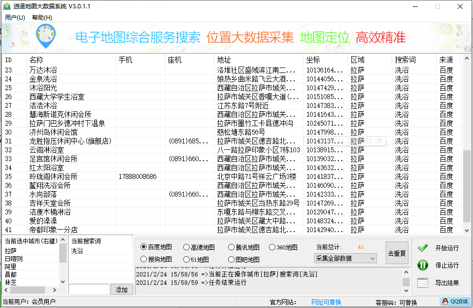 逍遥地图大数据采集系统-下载即可免费试用