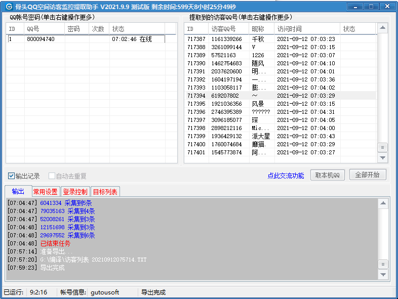 访客提取-骨头QQ访客监控提取助手-下载免费测试-永久卡