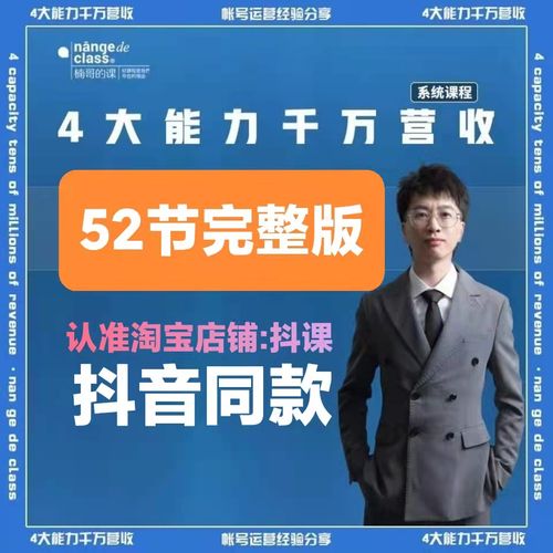 楠哥的课4大能力千万营收（完结）