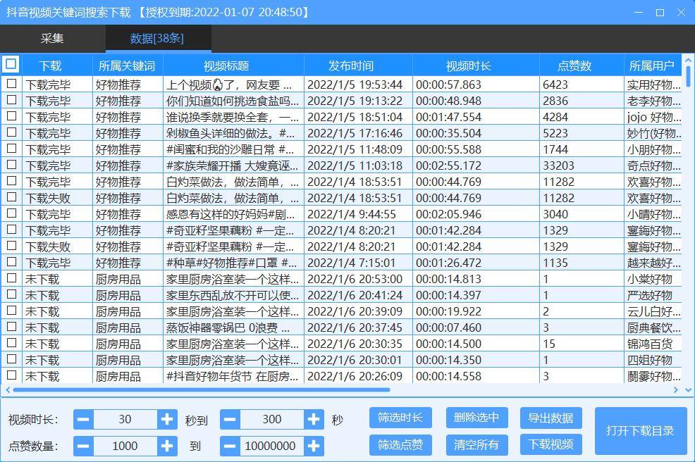 DY视频关键词搜索下载-DY指定用户作品视频采集下载--测试卡