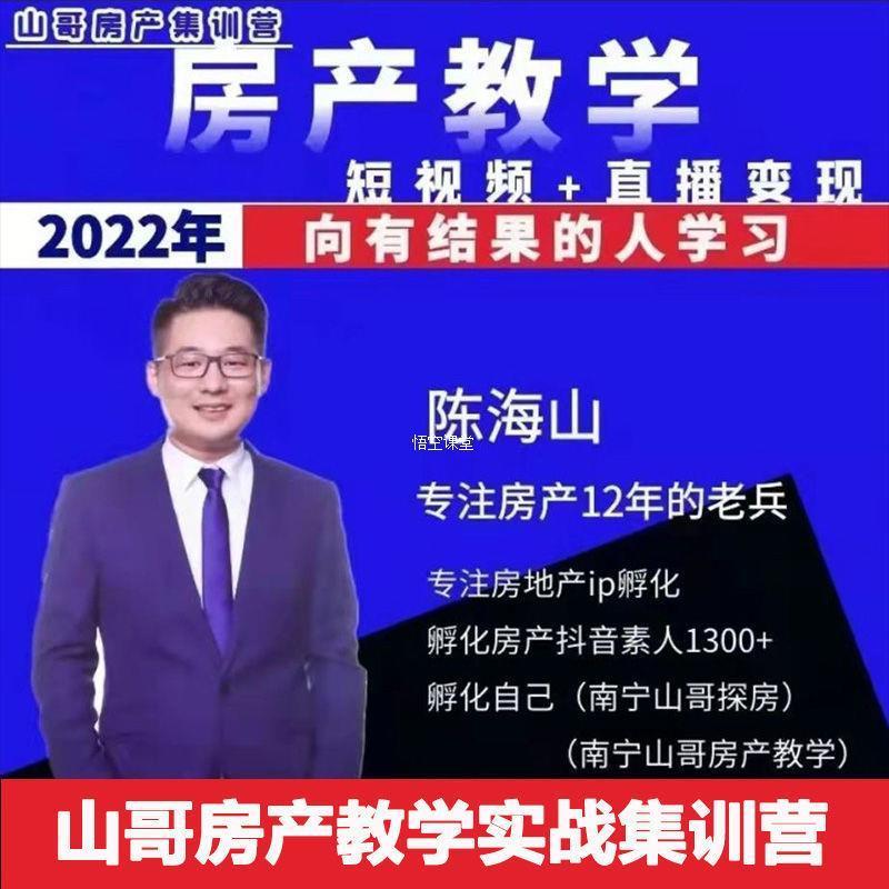 山哥房产教学实战教程:手把手教你:从0-1做房产账号课程教程