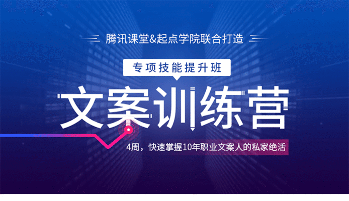 4周文案训练营，快速掌握10年职业文案人的私家绝活