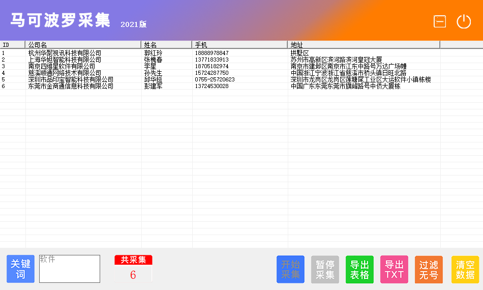 马克波罗采集软件--下载即可免费试用