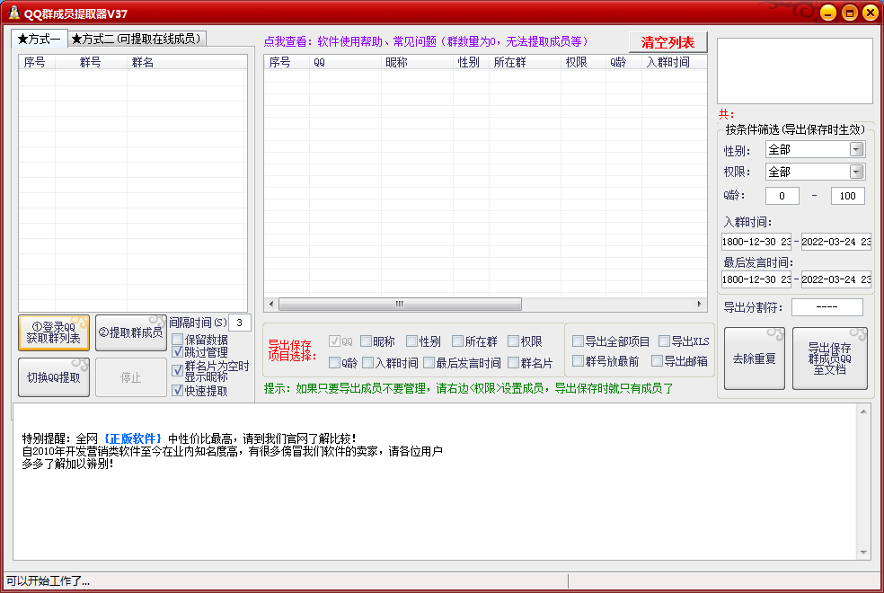 精站QQ群成员批量导出软件-可以分类导出