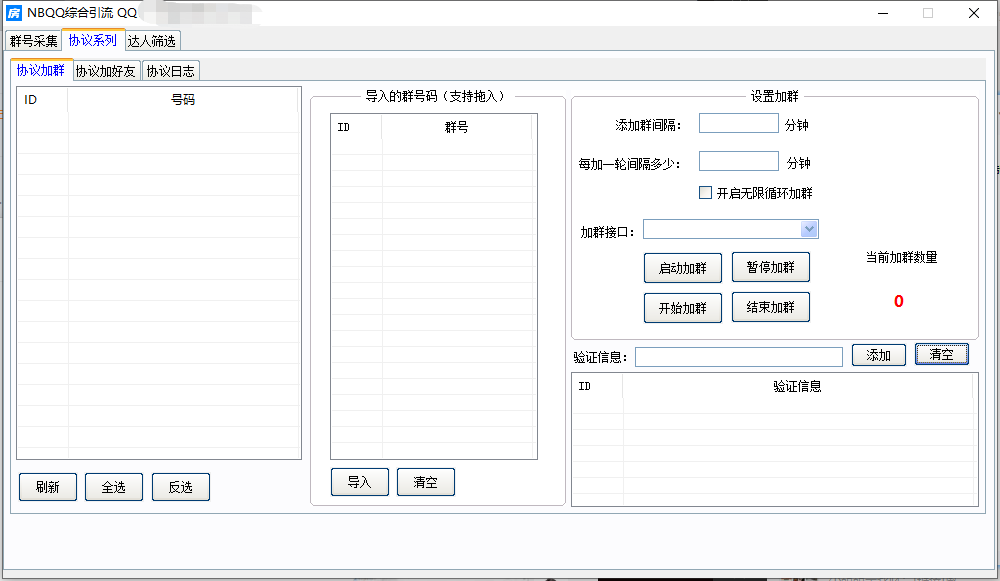 NBqq达人筛选加好友加群采集测试卡