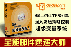 强强软件-邮件速递超人--永久卡，不会玩邮箱的不要买，买了不退