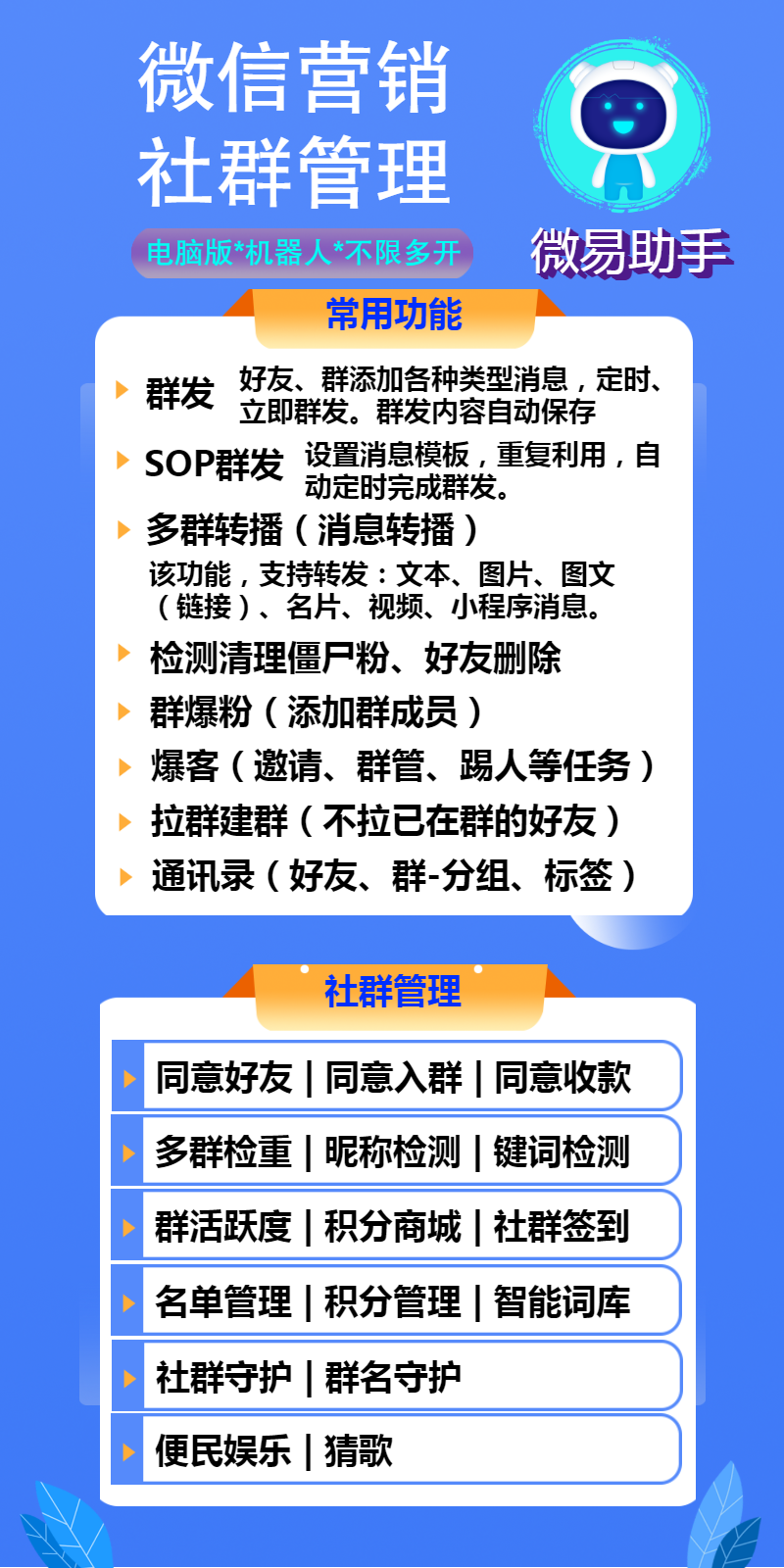 强烈推荐微易助手-个人微信社群管理工具-测试卡