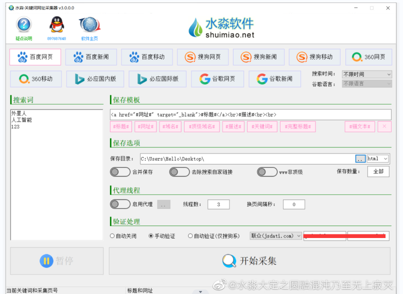 水淼·关键词网址采集器 v5.0.0.0-购买就是永久使用，包更新，购买不退不换、考虑好在拿一机一码不能换绑