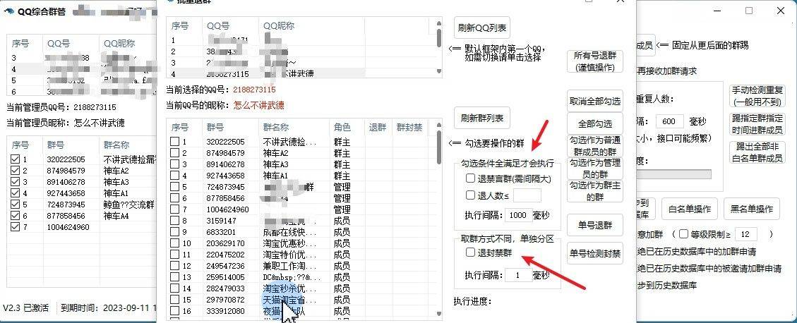 QQ批量退封禁/禁言群-下载免费测试-永久卡