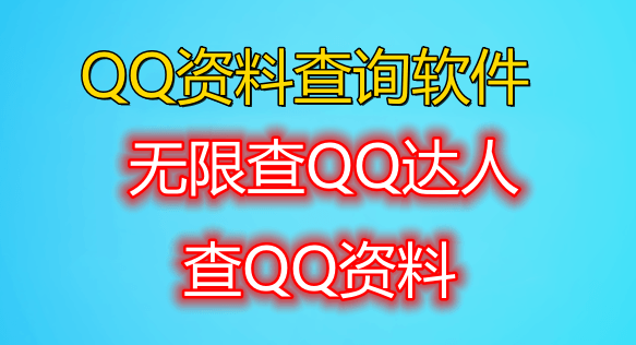 【QQ信息综合查询筛选工具】 -【主打软件正版授权---小时卡