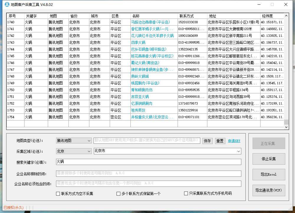 同步地图客户采集专家地图客户采集工具(任意行业)-高德采集失效介意勿拍---年卡