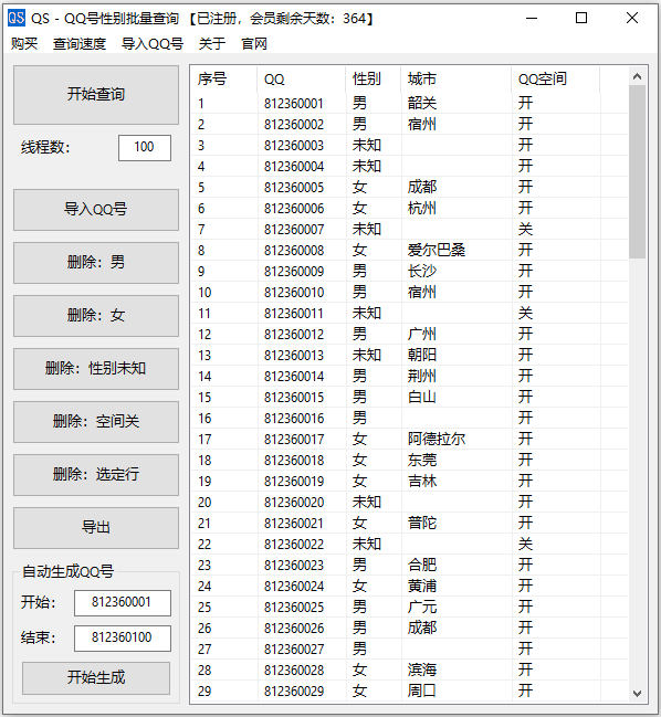 QS（QQ性别批量查询）----永久卡