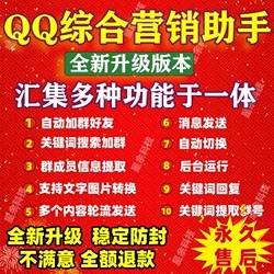 my框架pc协议QQ引流软件后台协议版----永久卡