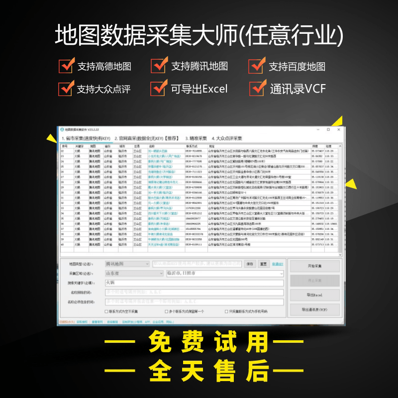 地图数据采集|大众点评采集|百度地图|高德地图|腾讯地图-下载即可免费测试---永久卡