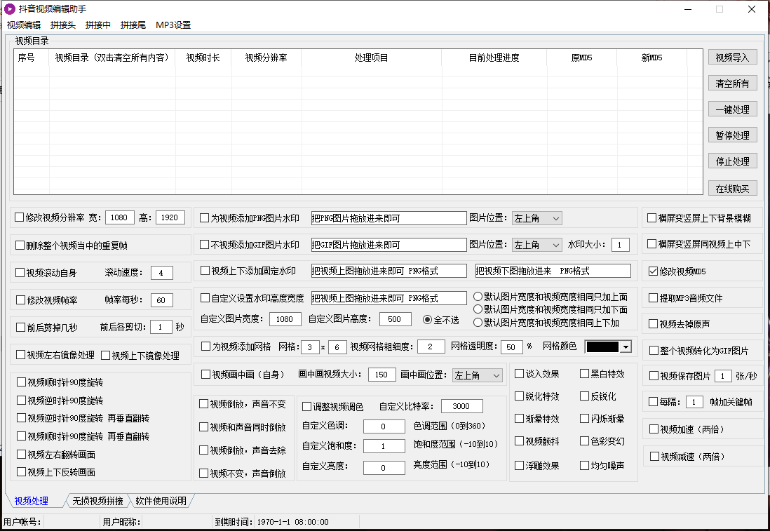 DY批量视频剪辑9.0年卡