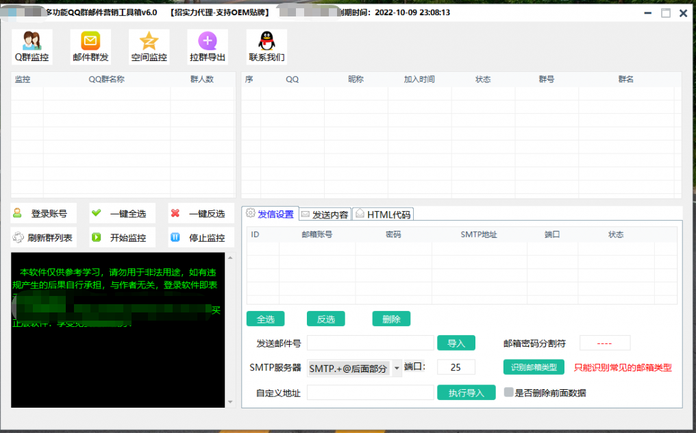 多功能QQ群邮件营销工具箱v7.0--测试卡