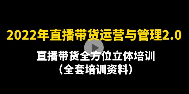 自然流3场起爆直播实操课：双标签交互拉号实战系统课