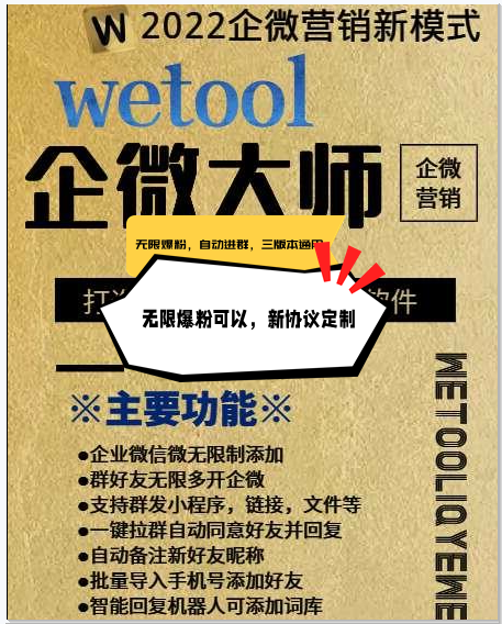 【wetool企微助理】可以搭配微伴侣个微转企微MP加好友，新增无限爆粉，卡密通用所有版本无限多开企微---测试卡