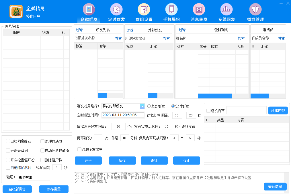 企微精灵伴侣--出无限码后台原包----永久卡