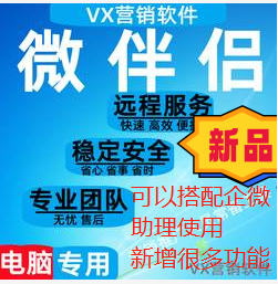 【微伴侣正版】可以配合企微助理使用个微转企微，新增二维码进群，群发视频号---年卡