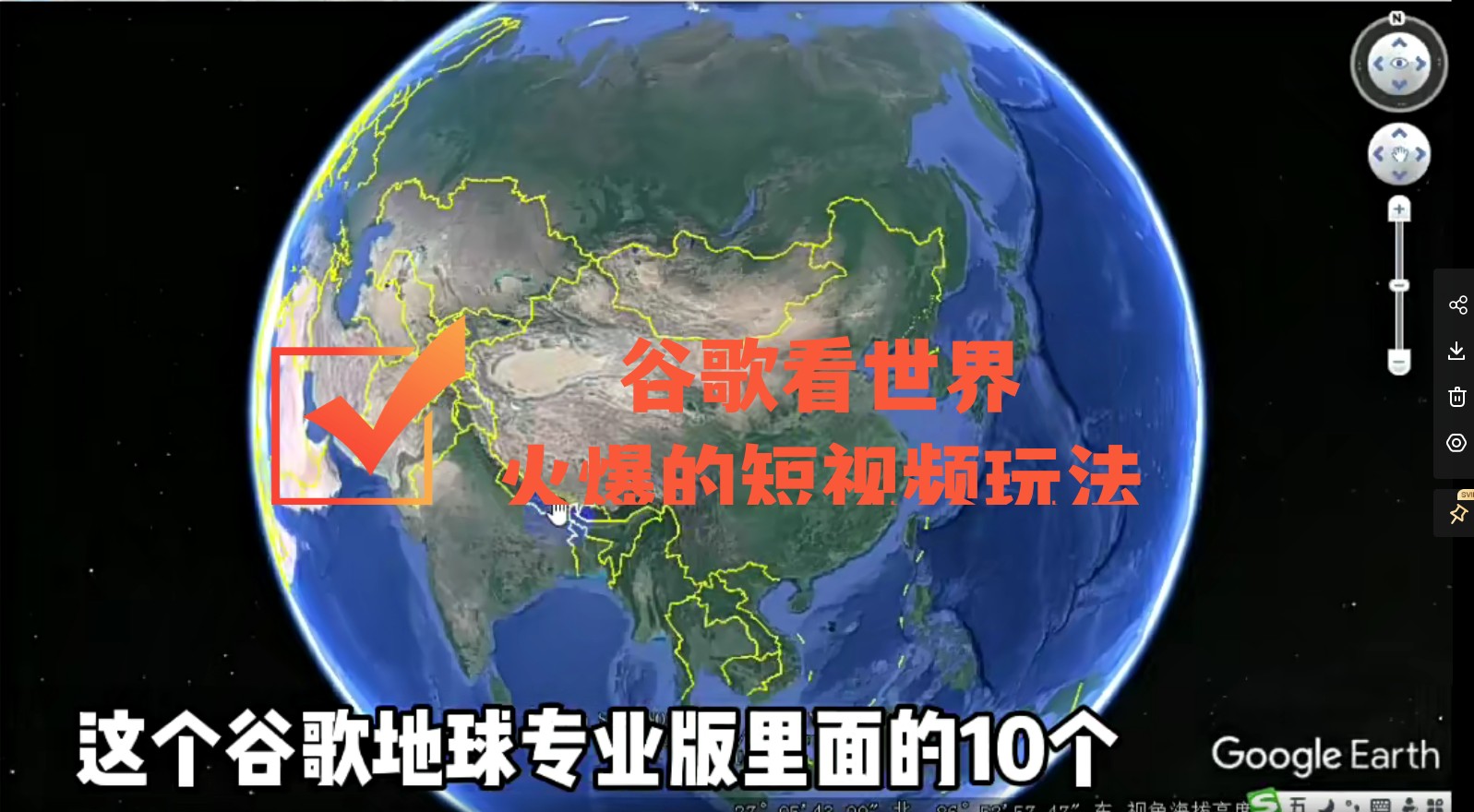 谷歌地图（三维地图）看世界，最新短视频玩法