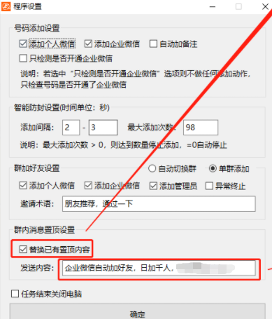 定制版企业微信企微助手自动群加好友手机号爆粉助手-测试卡