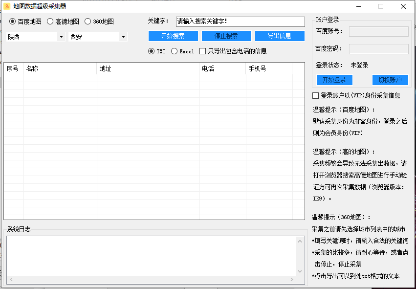 商家地图采集系统-下载即可免费试用