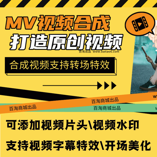 原创MV视频合成神器[支持转场特效]---永久卡