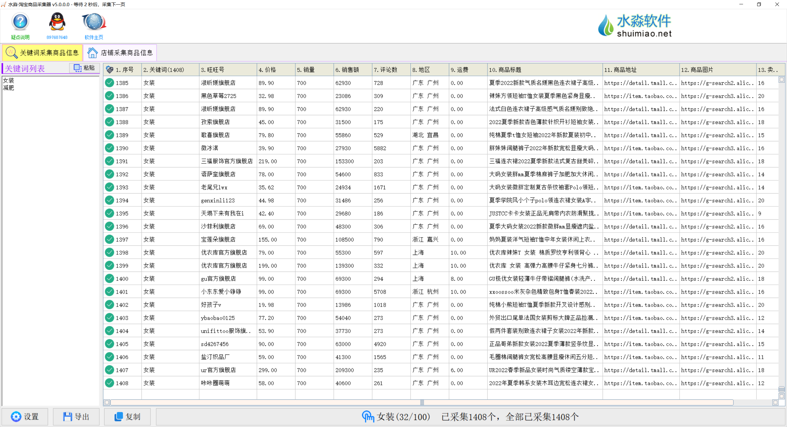 水淼·淘宝商品采集器 v5.9.0.0-购买就是永久使用，包更新，购买不退不换、考虑好在拿一机一码不能换绑